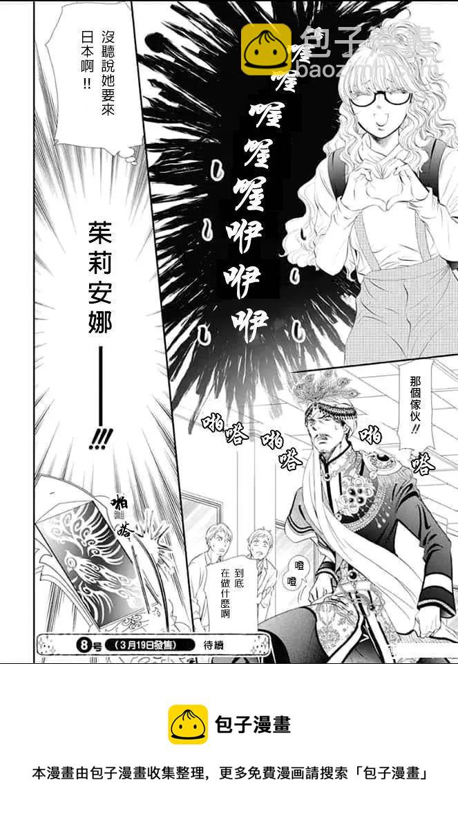 《Skip Beat 下一站巨星》第291话 第13页