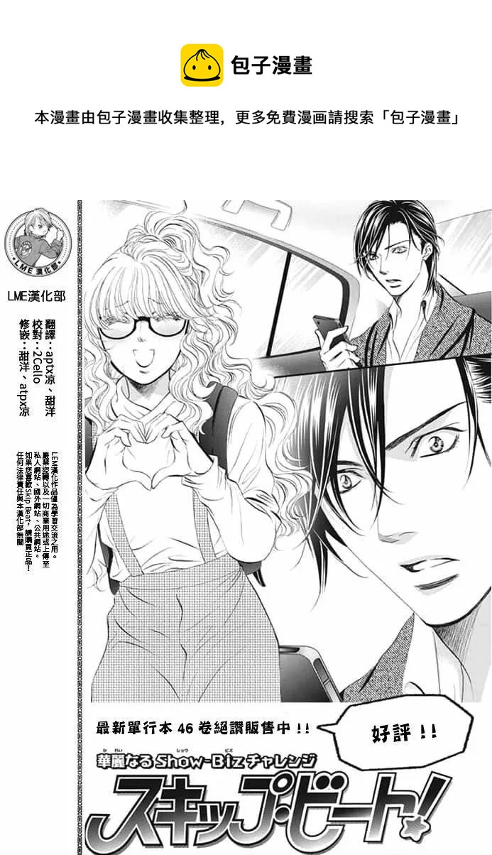 《Skip Beat 下一站巨星》第291话 第1页