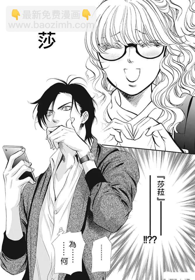 《Skip Beat 下一站巨星》第291话 第2页