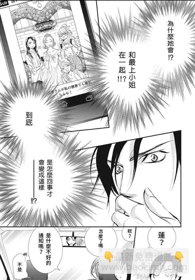 《Skip Beat 下一站巨星》第291话 第3页