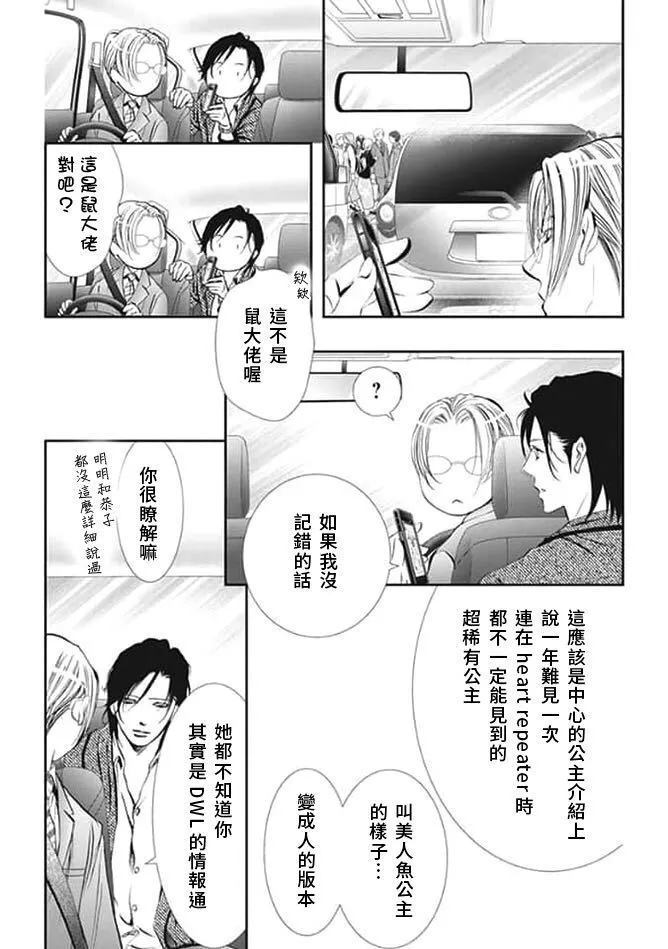 《Skip Beat 下一站巨星》第291话 第4页