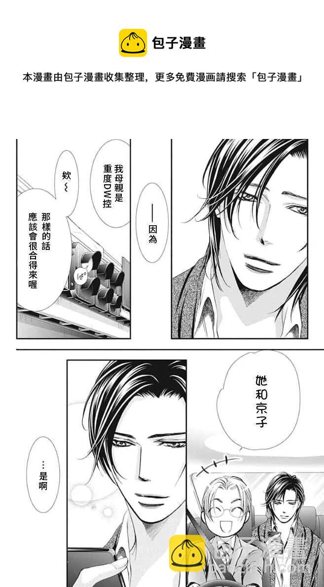 《Skip Beat 下一站巨星》第291话 第5页
