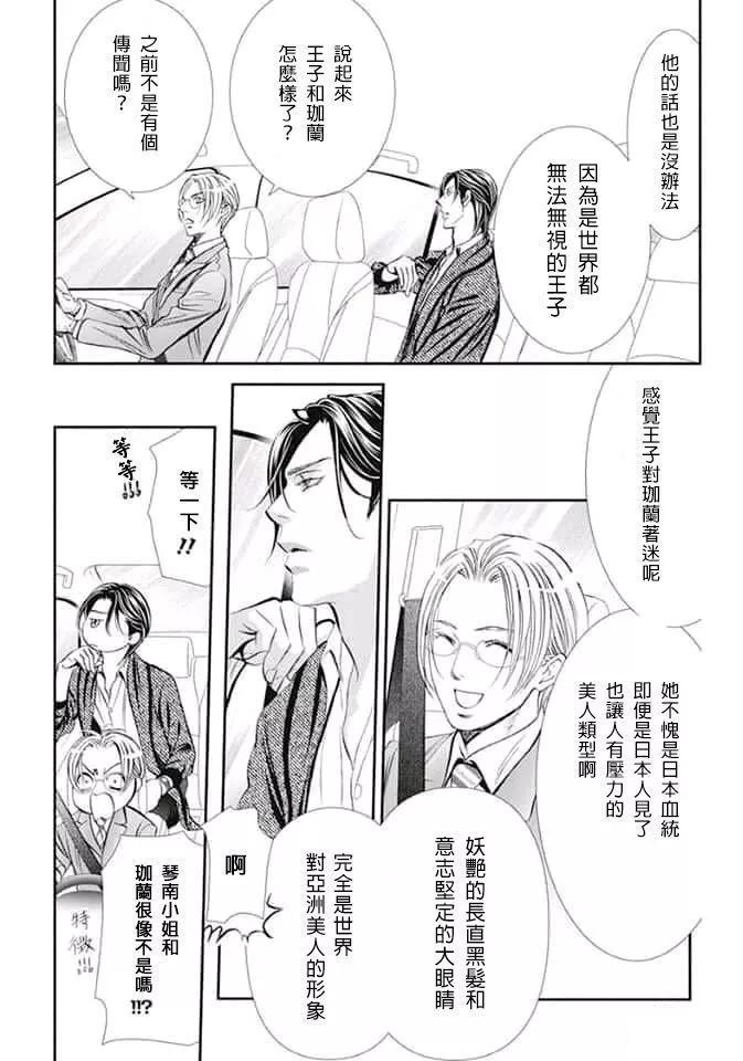 《Skip Beat 下一站巨星》第291话 第6页
