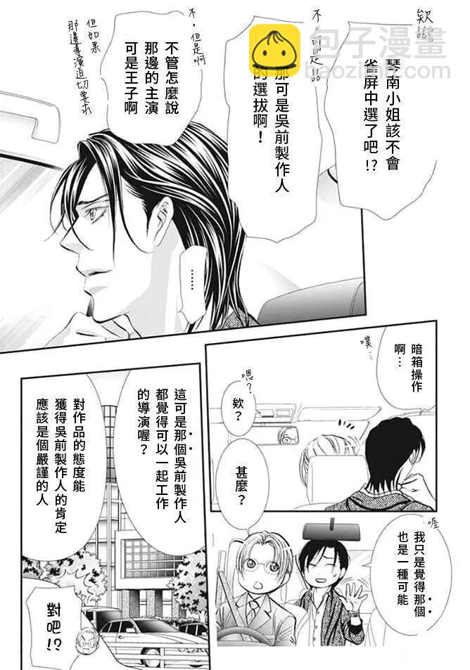《Skip Beat 下一站巨星》第291话 第7页