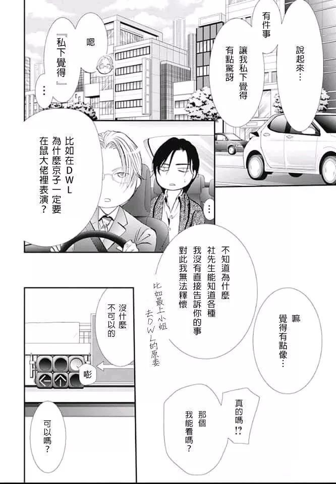《Skip Beat 下一站巨星》第291话 第8页