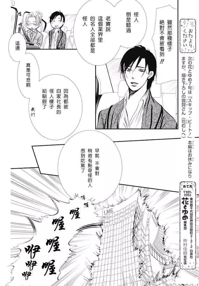 《Skip Beat 下一站巨星》第291话 第9页