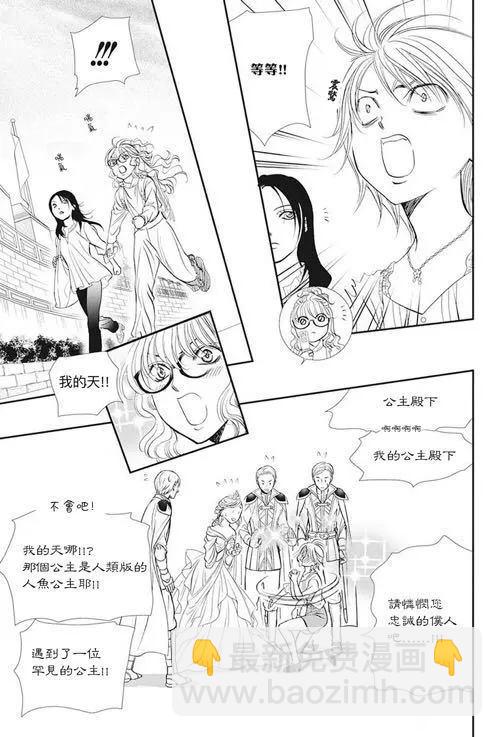 《Skip Beat 下一站巨星》第290话 第11页