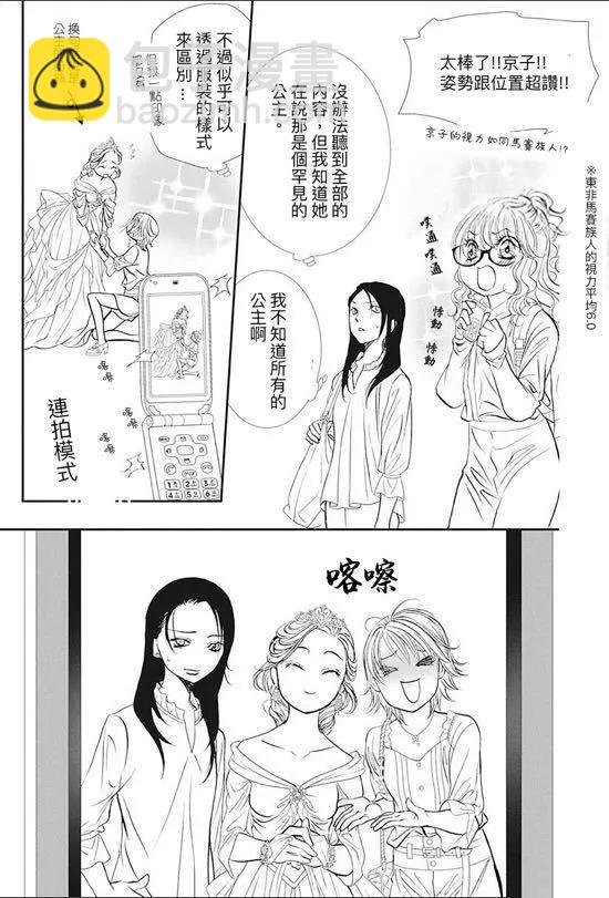 《Skip Beat 下一站巨星》第290话 第12页