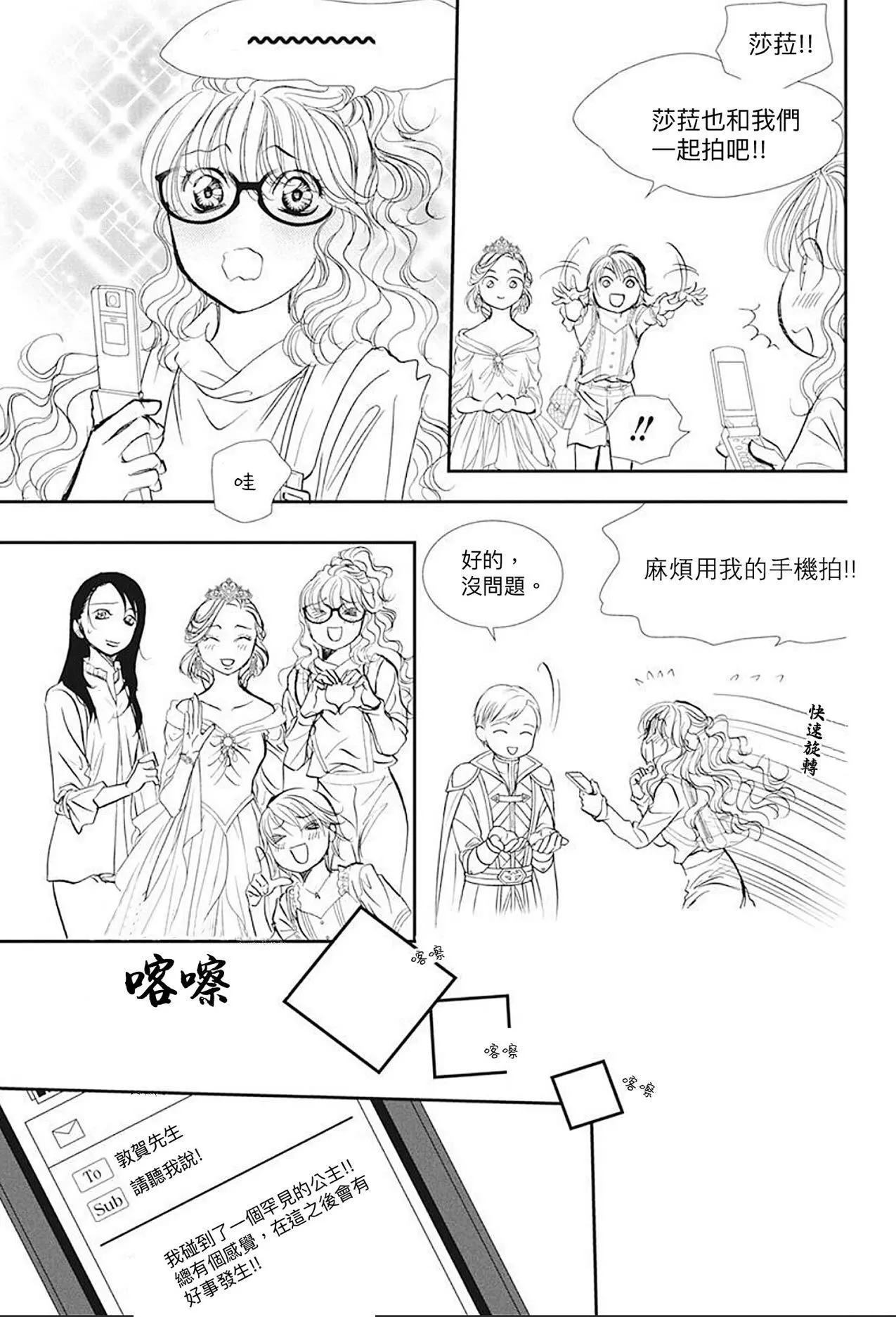 《Skip Beat 下一站巨星》第290话 第13页
