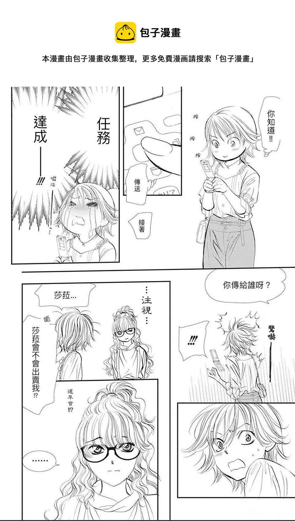 《Skip Beat 下一站巨星》第290话 第14页