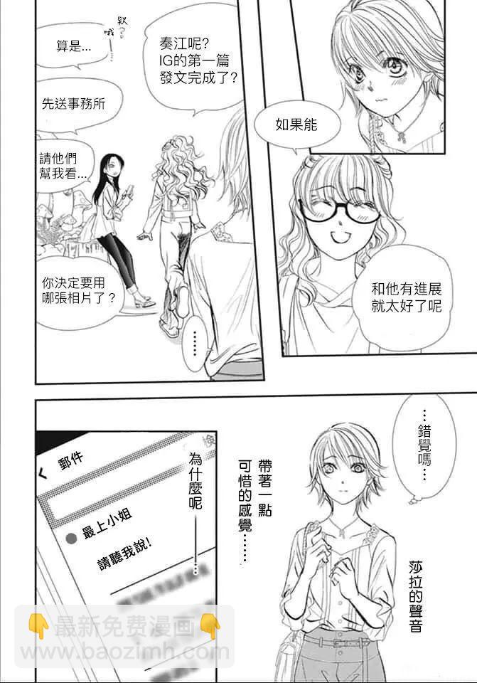 《Skip Beat 下一站巨星》第290话 第16页