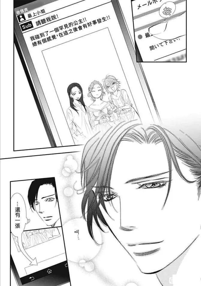 《Skip Beat 下一站巨星》第290话 第17页