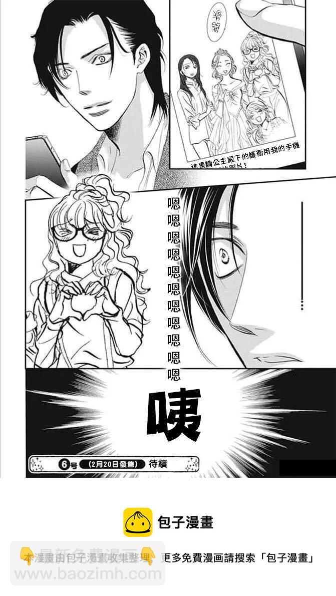 《Skip Beat 下一站巨星》第290话 第18页