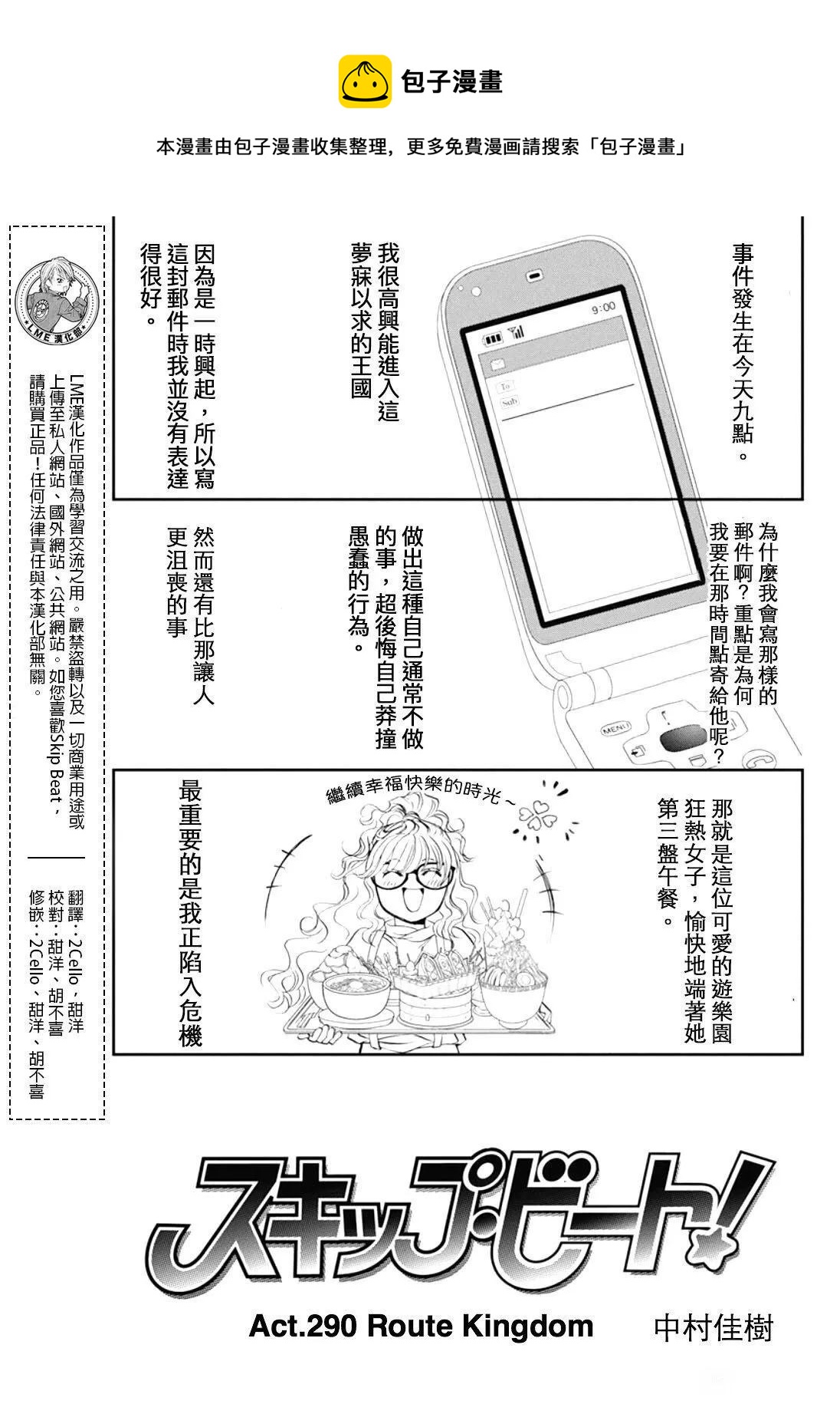 《Skip Beat 下一站巨星》第290话 第1页