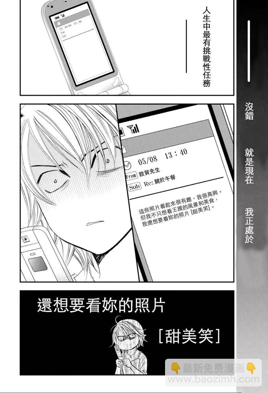 《Skip Beat 下一站巨星》第290话 第2页