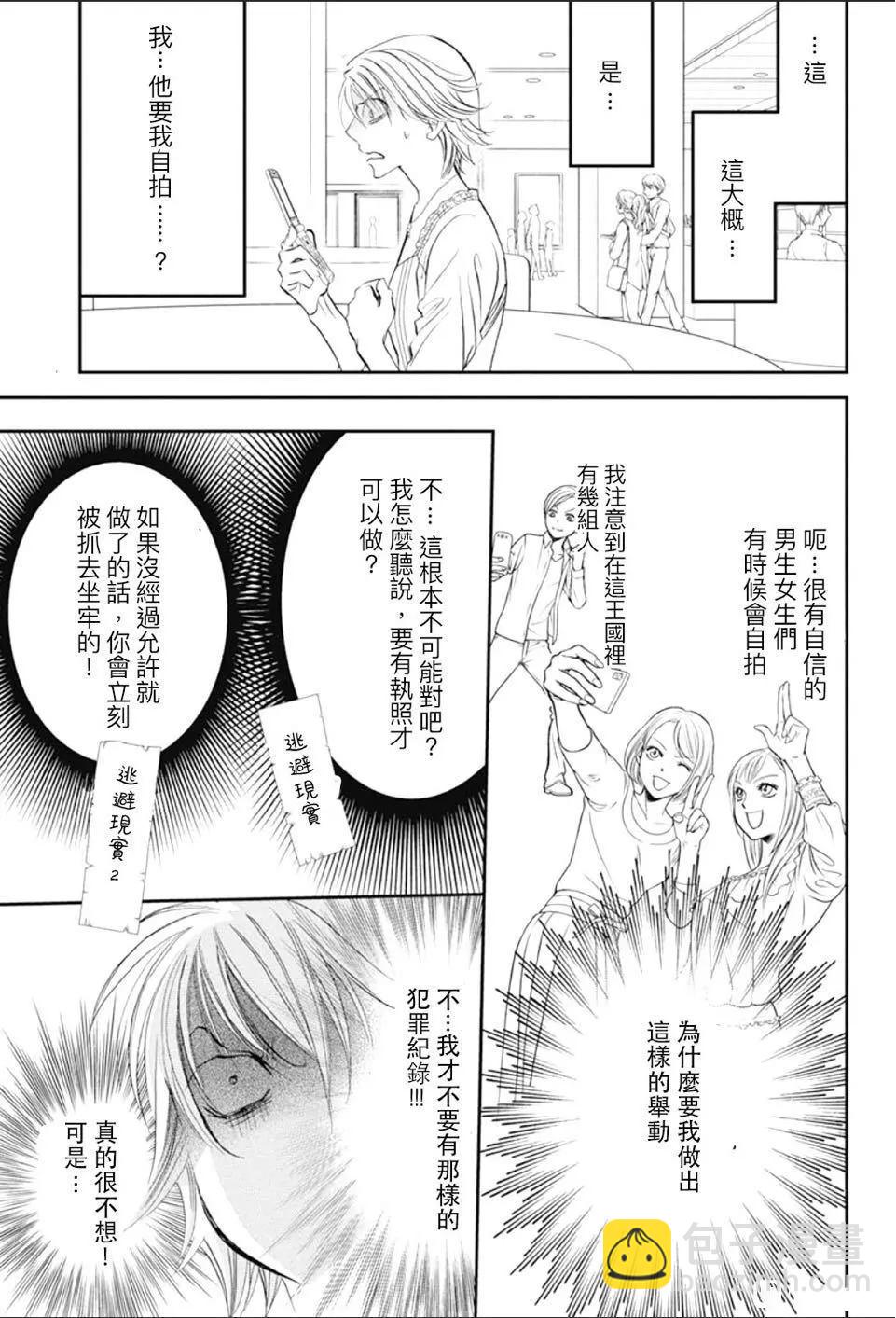 《Skip Beat 下一站巨星》第290话 第3页