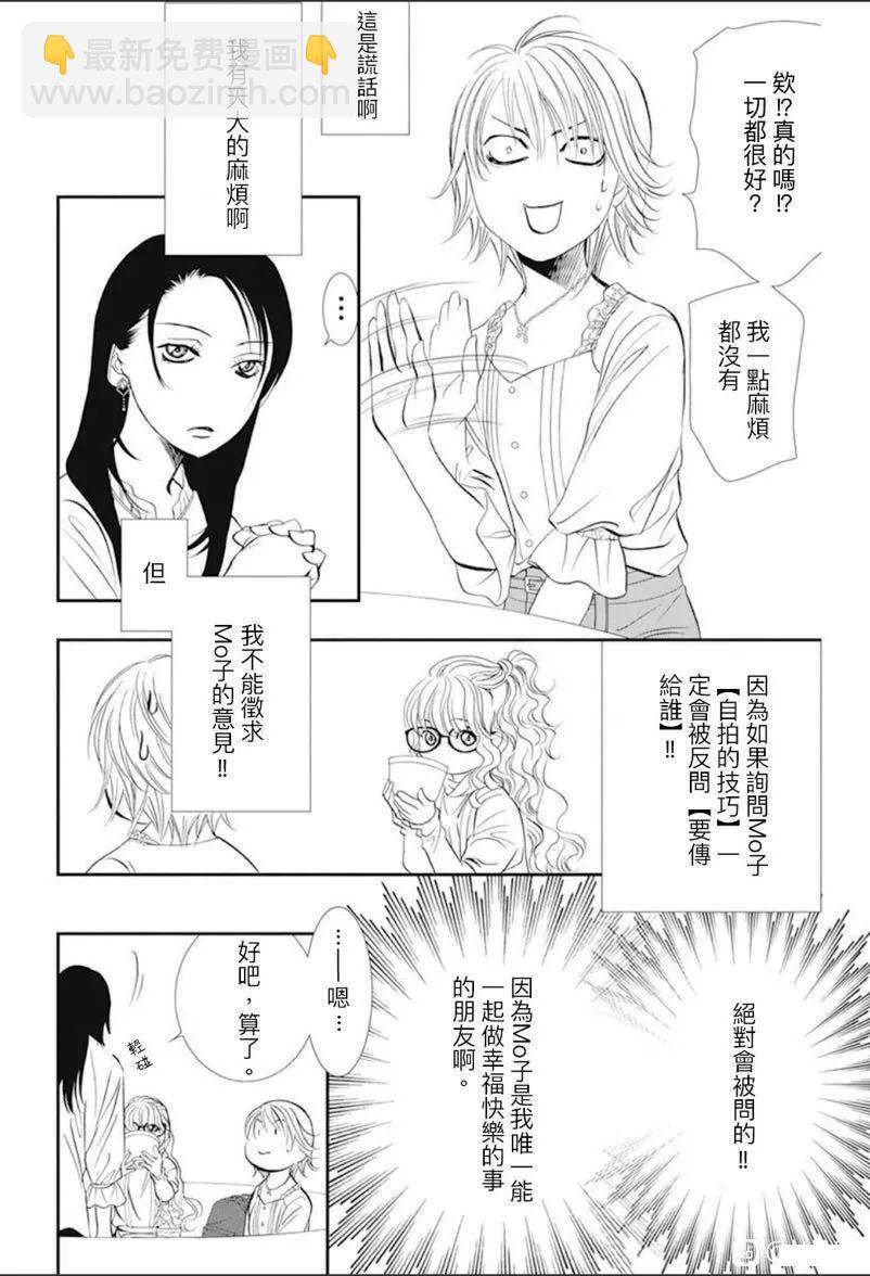 《Skip Beat 下一站巨星》第290话 第5页