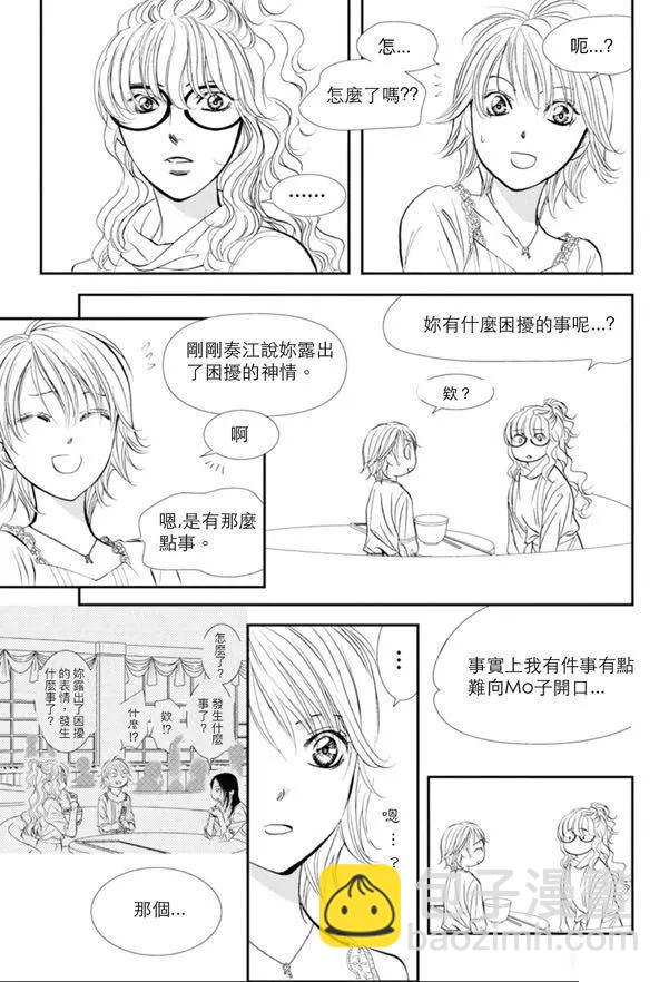 《Skip Beat 下一站巨星》第290话 第7页