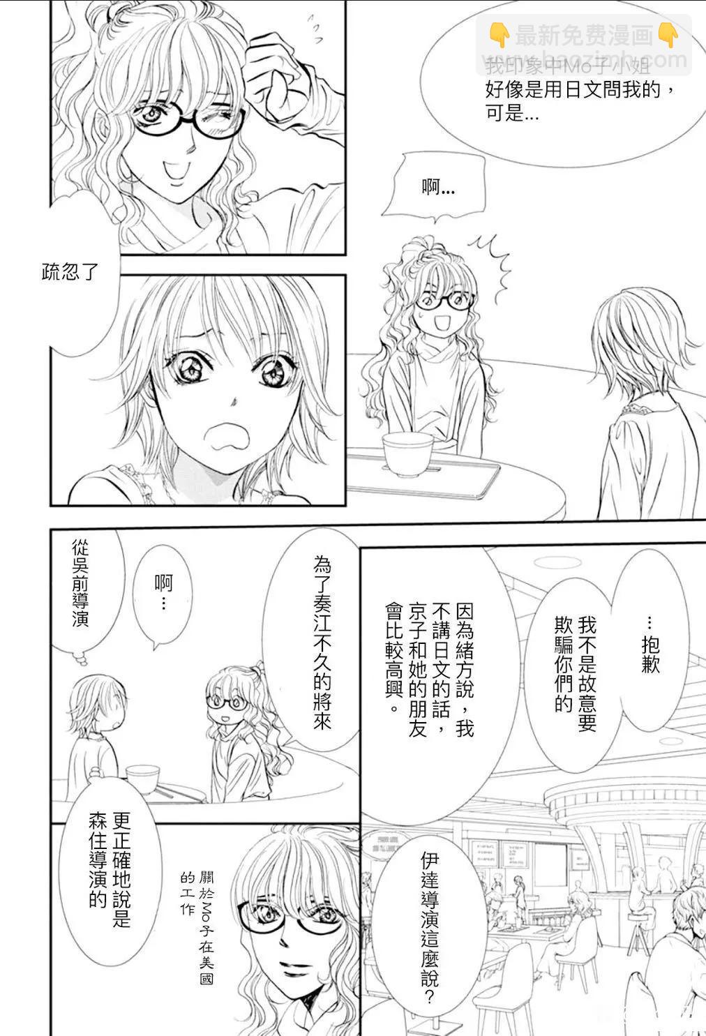 《Skip Beat 下一站巨星》第290话 第8页