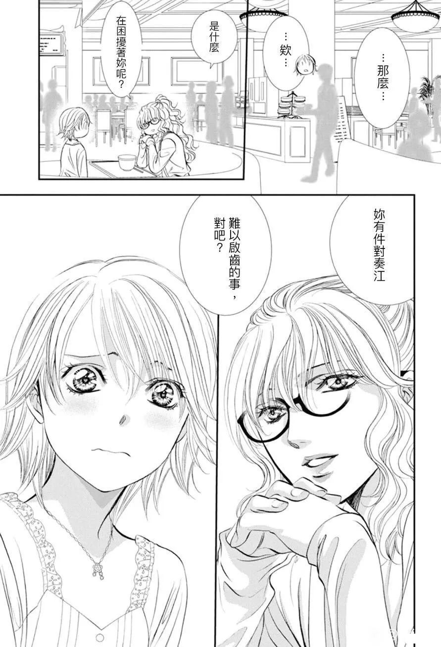 《Skip Beat 下一站巨星》第290话 第9页