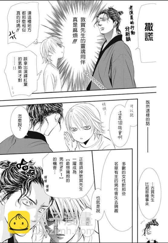 《Skip Beat 下一站巨星》第286话 第11页