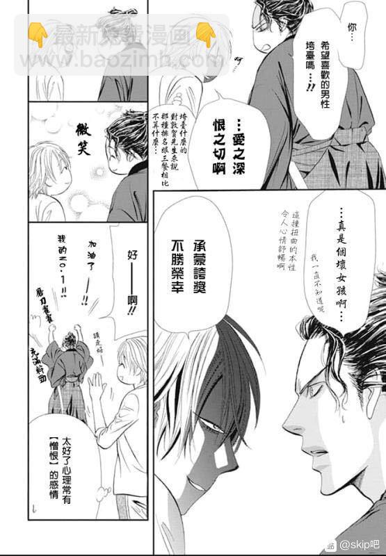 《Skip Beat 下一站巨星》第286话 第12页