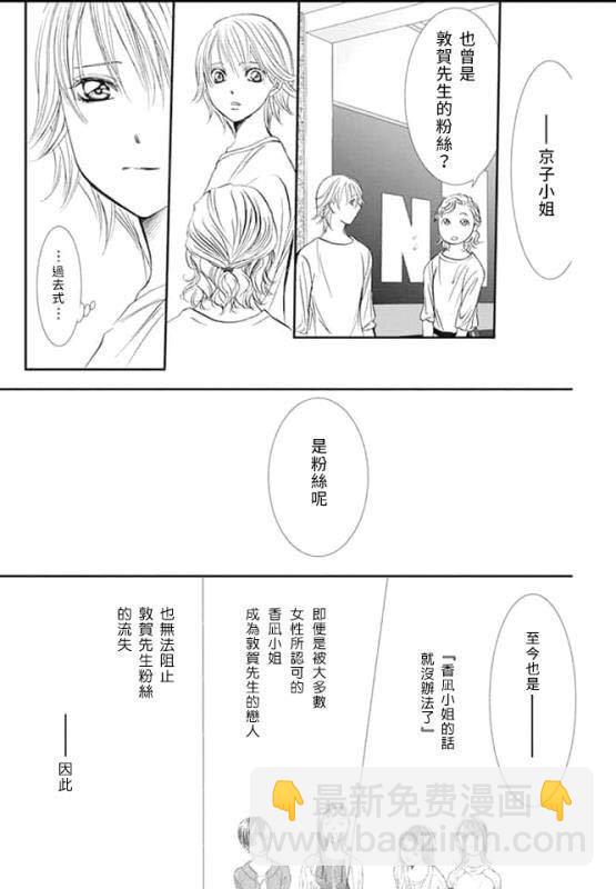 《Skip Beat 下一站巨星》第286话 第13页