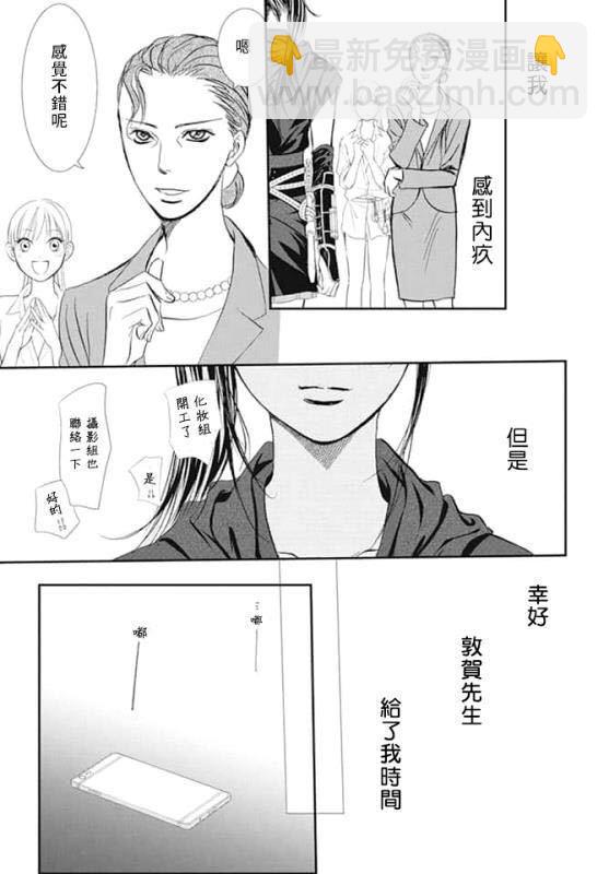 《Skip Beat 下一站巨星》第286话 第14页