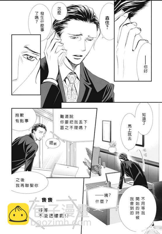 《Skip Beat 下一站巨星》第286话 第15页