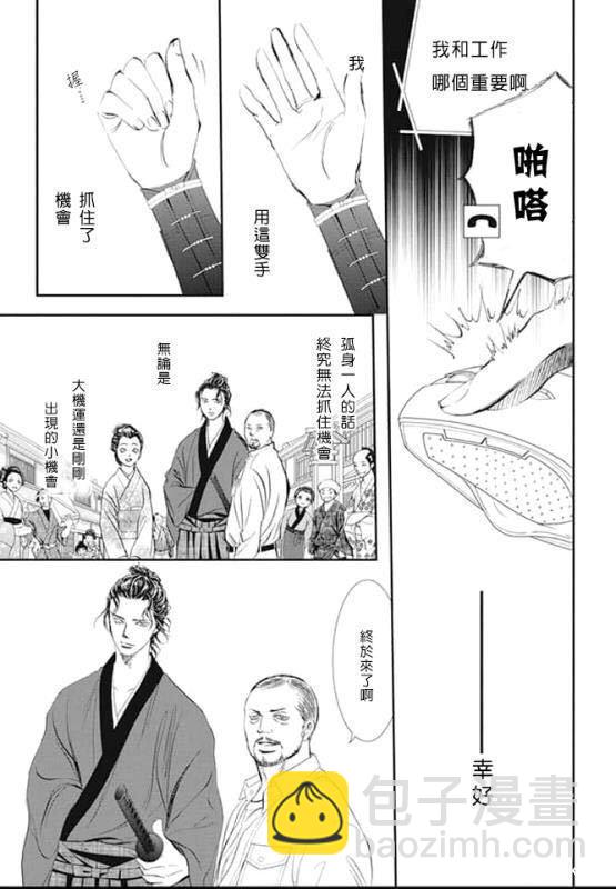 《Skip Beat 下一站巨星》第286话 第16页