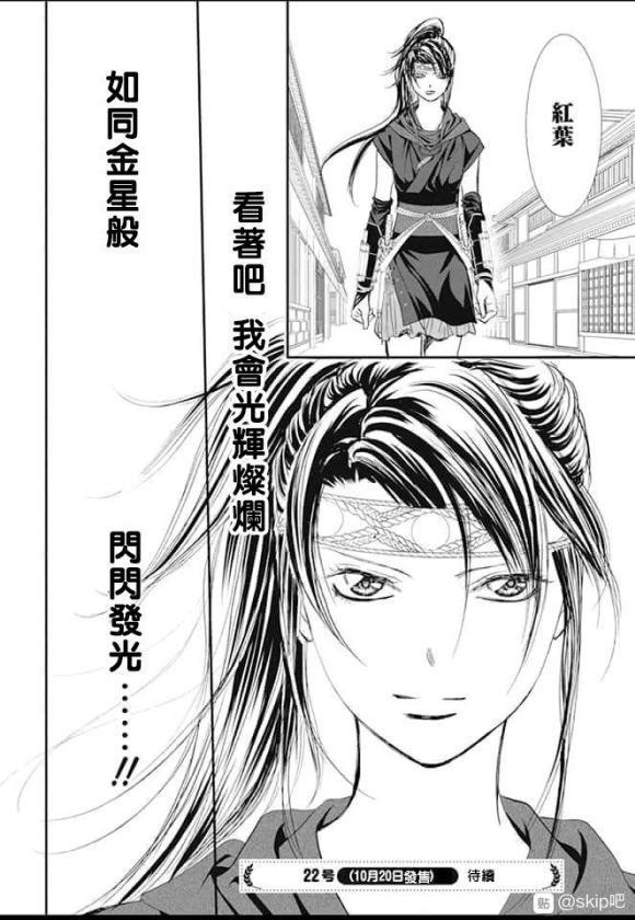 《Skip Beat 下一站巨星》第286话 第17页
