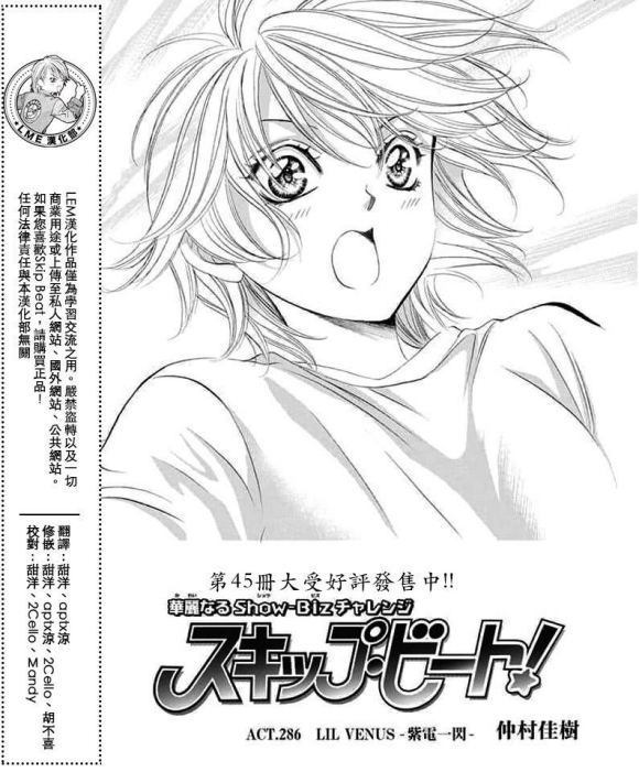 《Skip Beat 下一站巨星》第286话 第1页