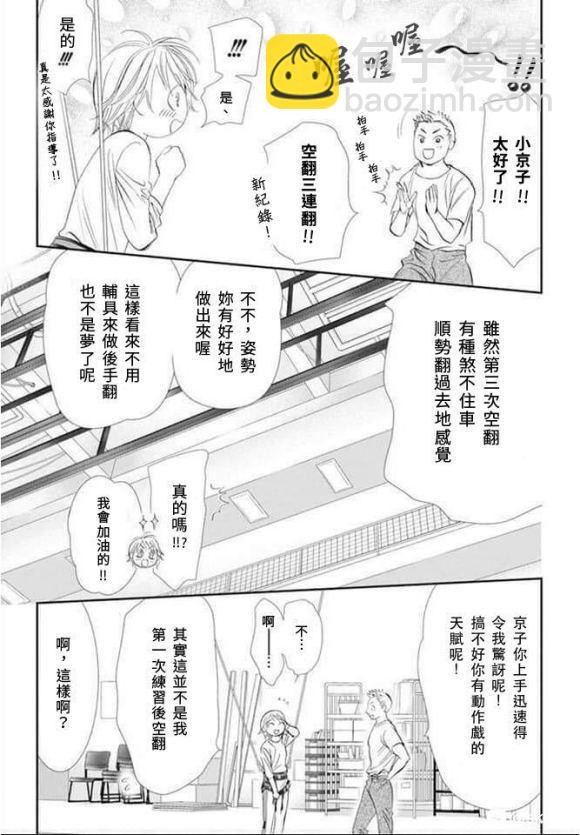 《Skip Beat 下一站巨星》第286话 第3页