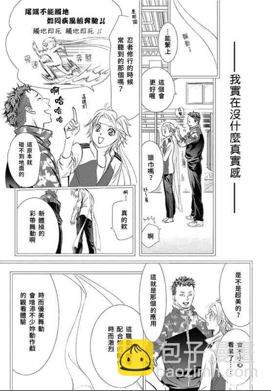 《Skip Beat 下一站巨星》第286话 第5页