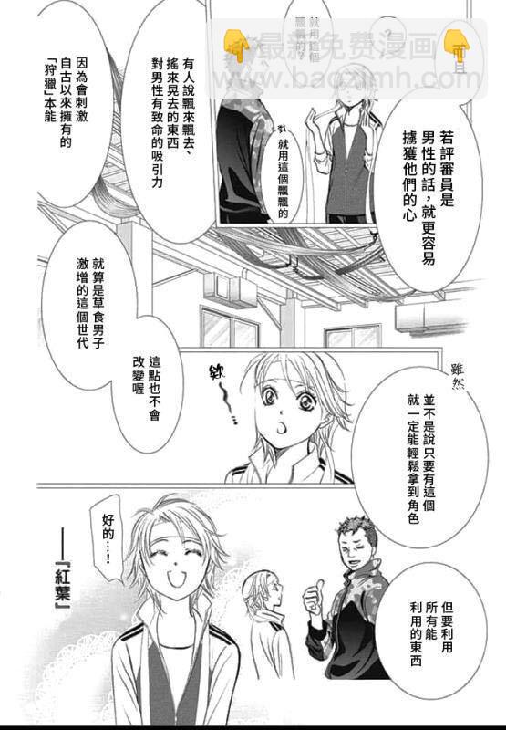 《Skip Beat 下一站巨星》第286话 第6页