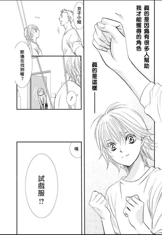 《Skip Beat 下一站巨星》第286话 第7页