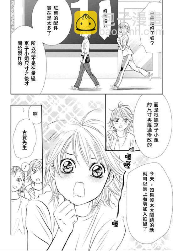 《Skip Beat 下一站巨星》第286话 第8页