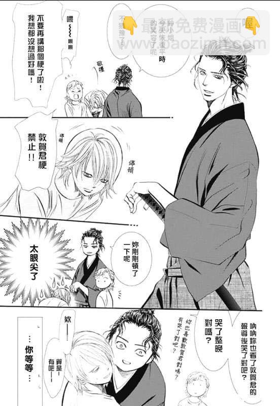 《Skip Beat 下一站巨星》第286话 第9页