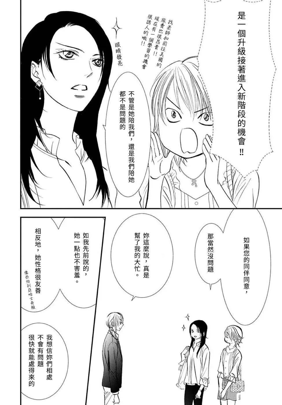 《Skip Beat 下一站巨星》第288话 第10页