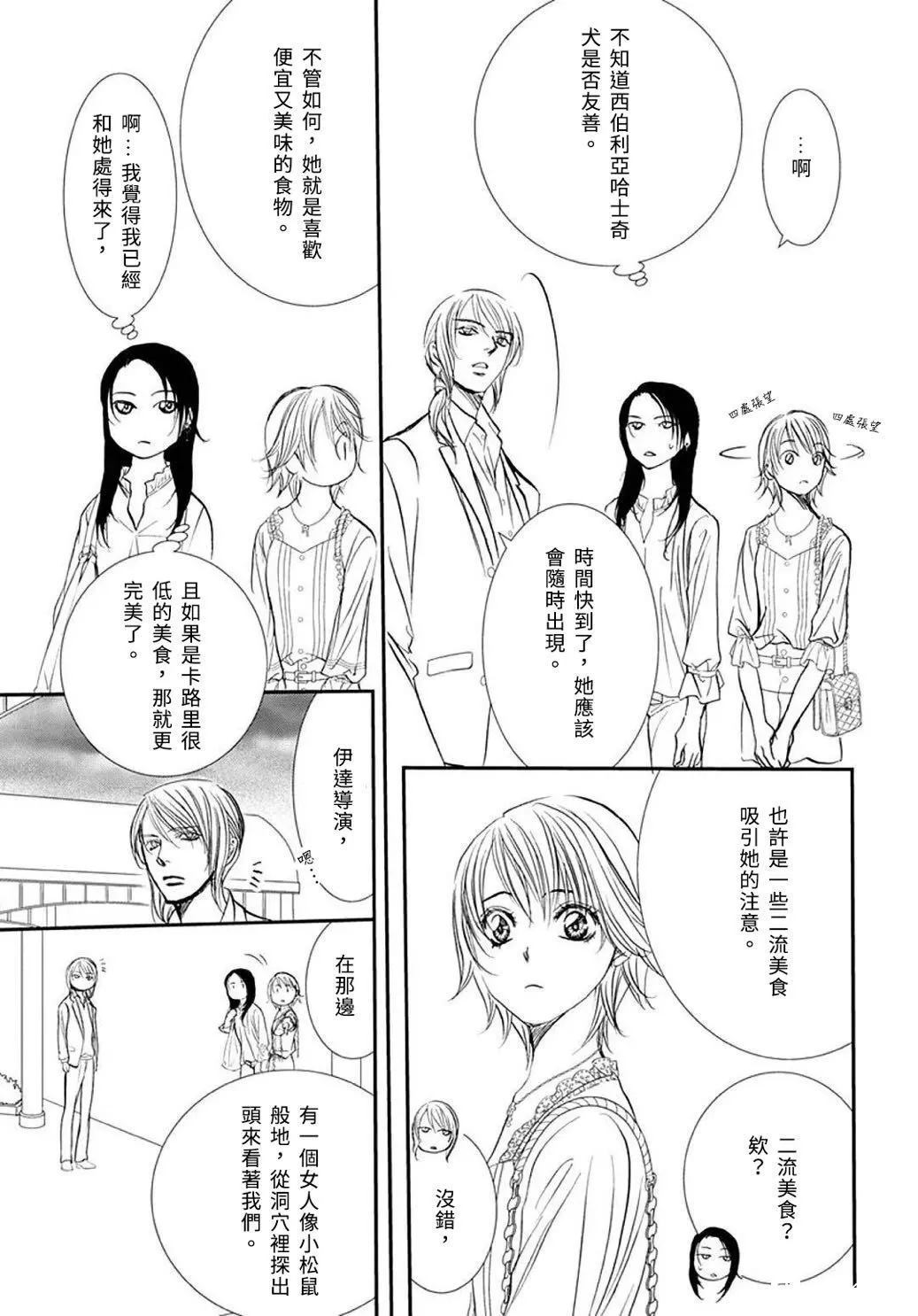 《Skip Beat 下一站巨星》第288话 第11页