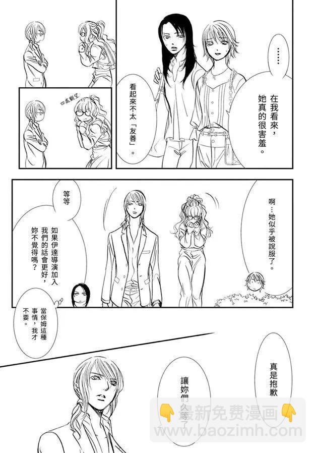 《Skip Beat 下一站巨星》第288话 第13页