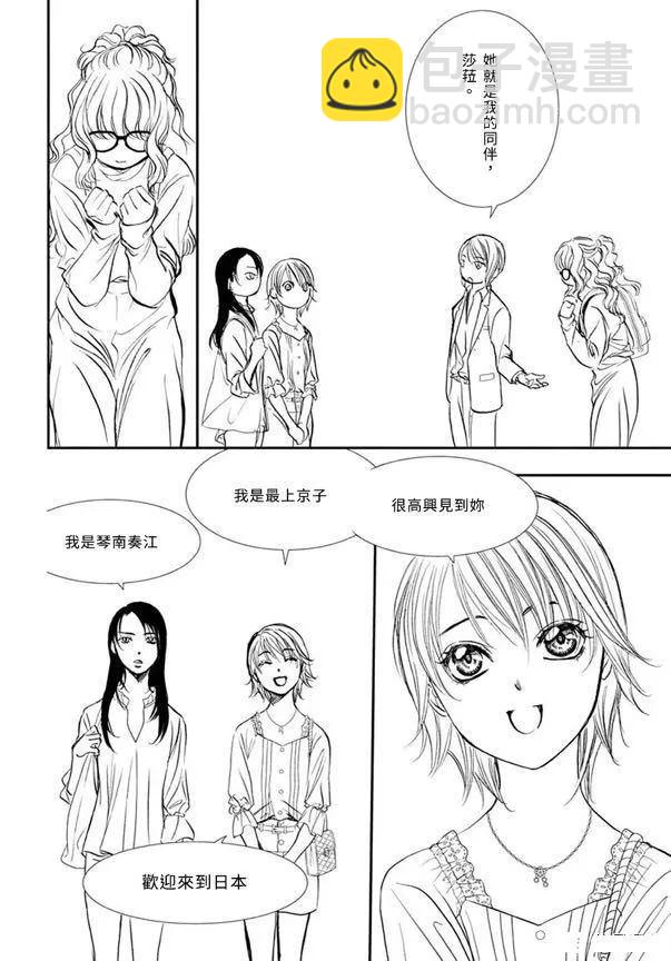 《Skip Beat 下一站巨星》第288话 第14页