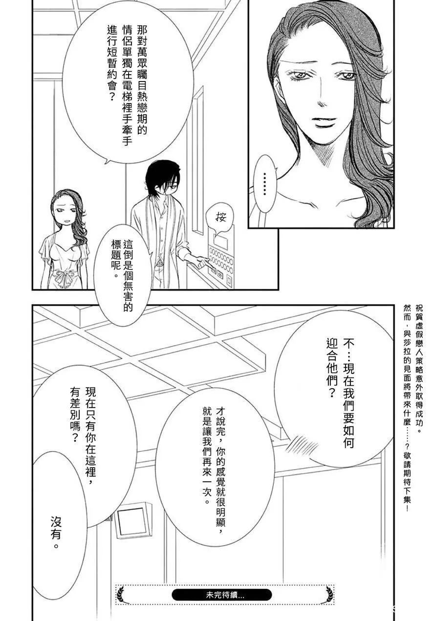 《Skip Beat 下一站巨星》第288话 第18页
