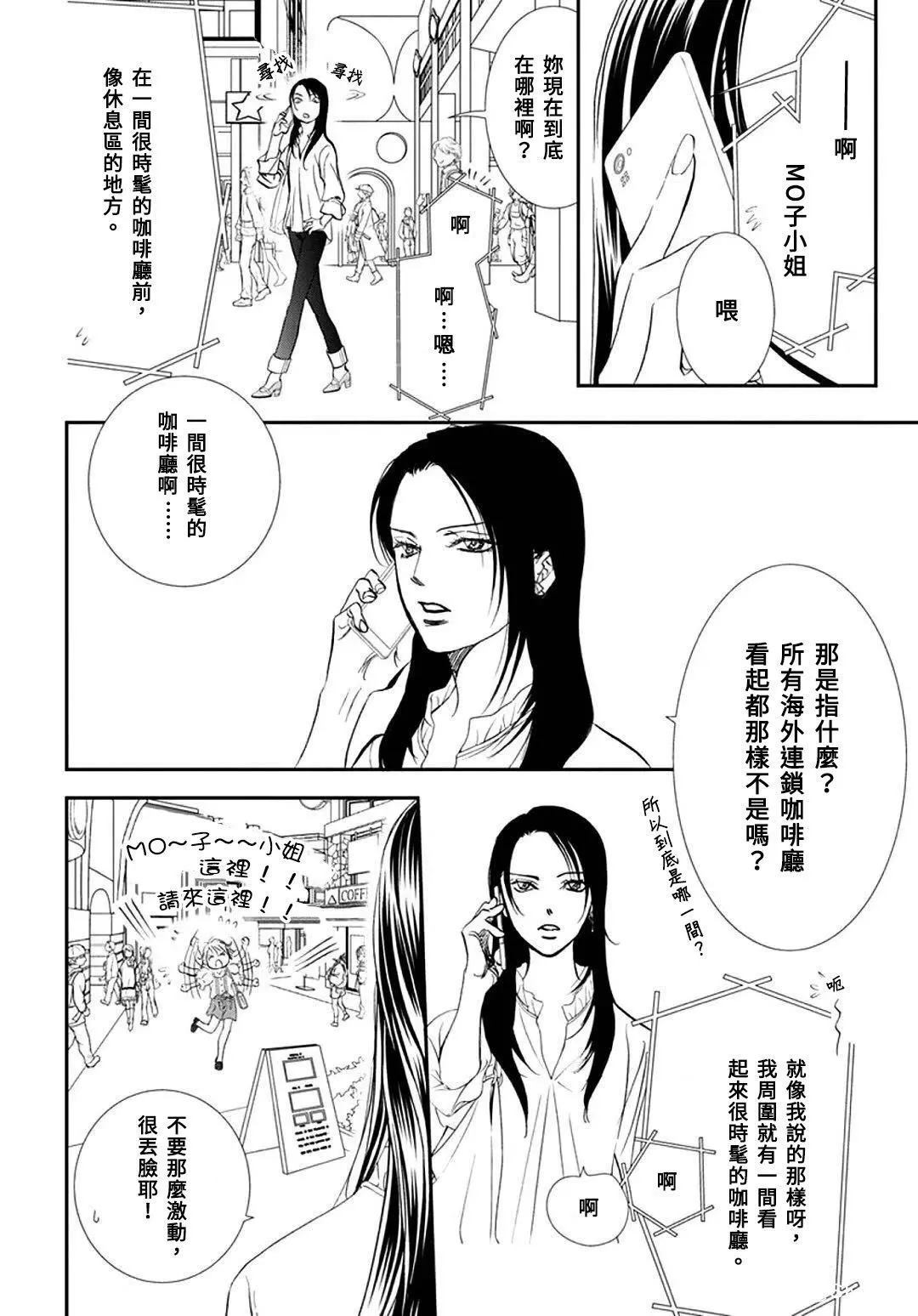《Skip Beat 下一站巨星》第288话 第2页
