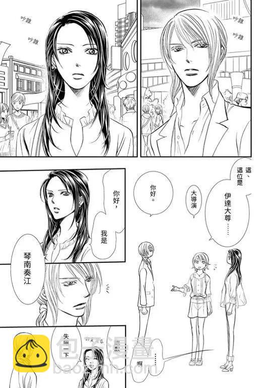 《Skip Beat 下一站巨星》第288话 第3页
