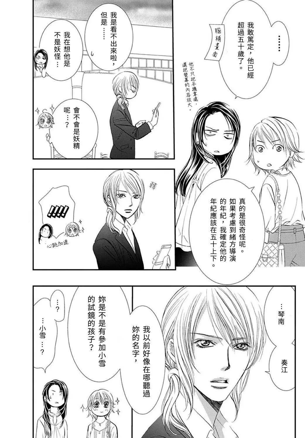《Skip Beat 下一站巨星》第288话 第5页