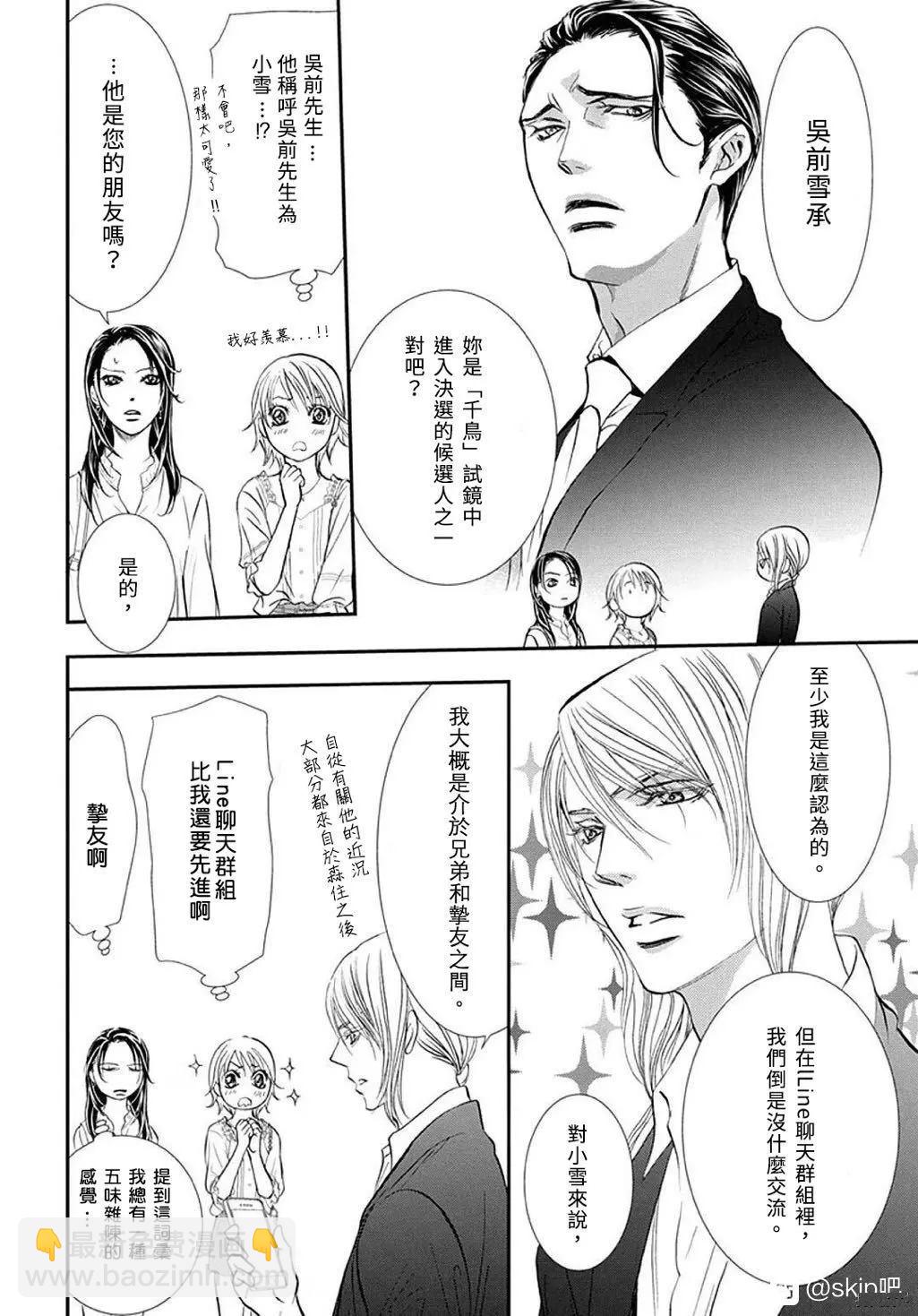 《Skip Beat 下一站巨星》第288话 第6页