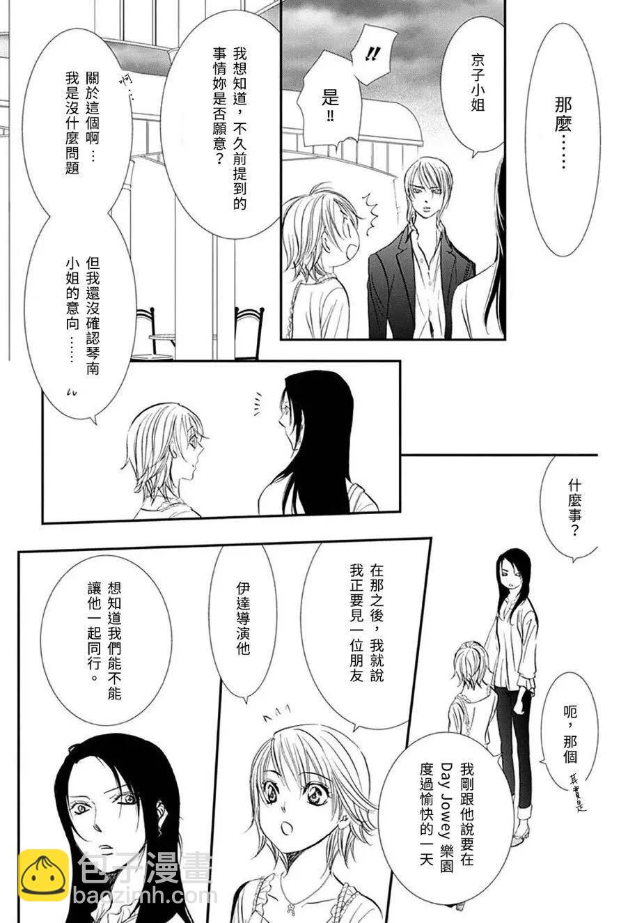 《Skip Beat 下一站巨星》第288话 第7页