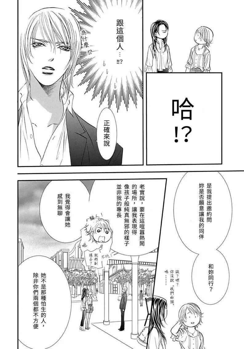《Skip Beat 下一站巨星》第288话 第8页