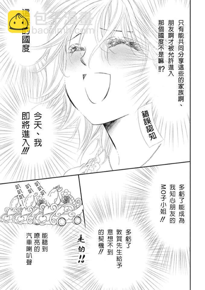 《Skip Beat 下一站巨星》第287话 第11页